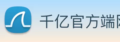 千亿官方端网站登录入口 - 千亿(中国) Logo